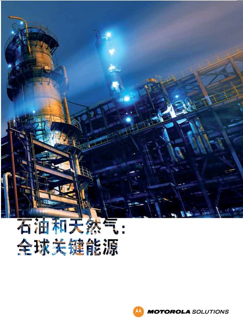 石油石化對講機(jī)通訊解決方案