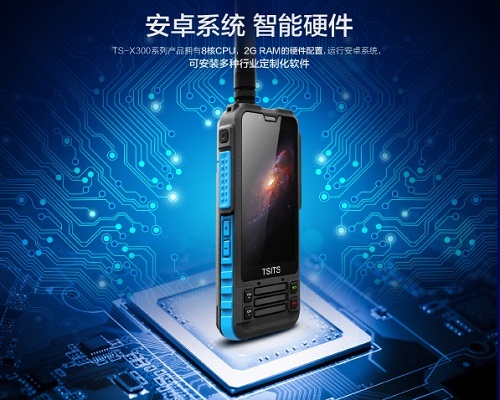 集群對(duì)講機(jī)